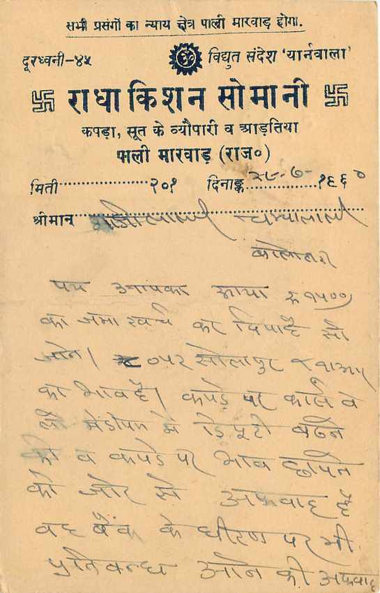 Inde India Cover Card  — Verso