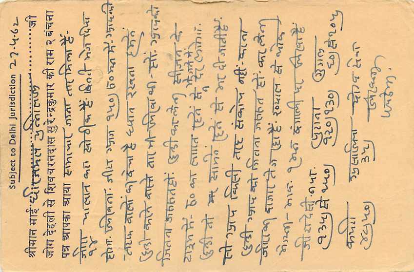 Inde India Cover Card  — Verso