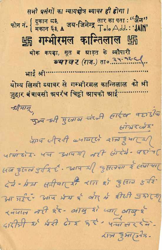 Inde India Cover Card  — Verso