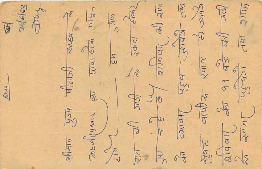 Inde India Cover Card  — Verso
