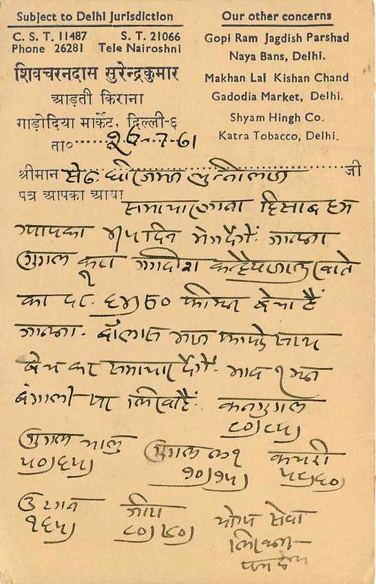 Inde India Cover Card  — Verso