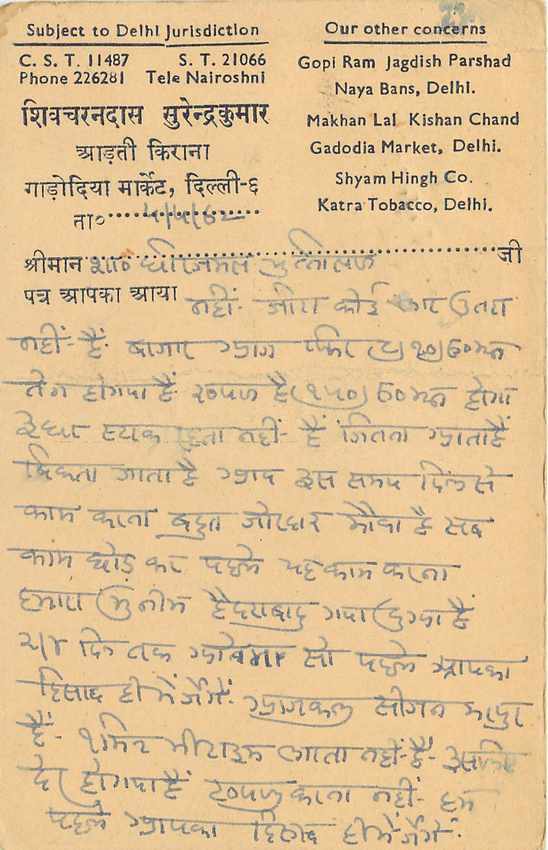 Inde India Cover Card  — Verso