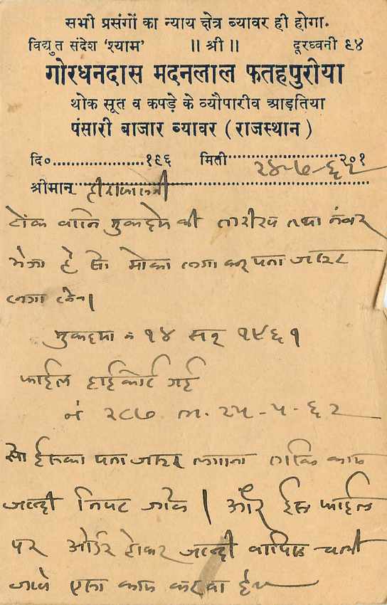 Inde India Cover Card  — Verso