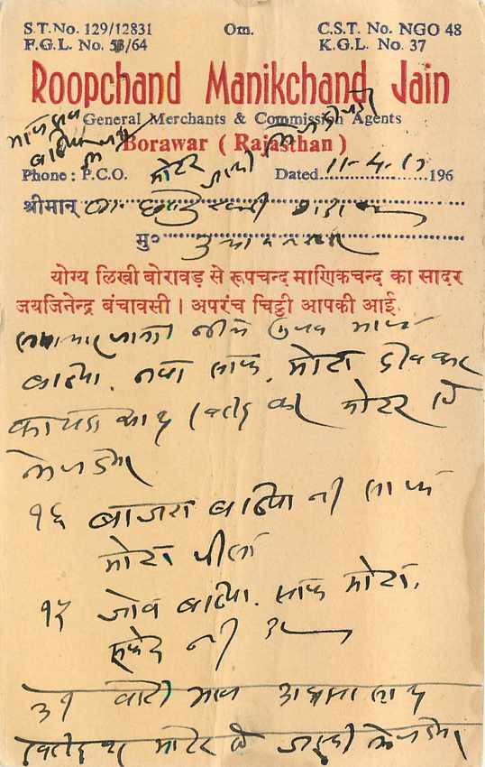Inde India Cover Card  — Verso