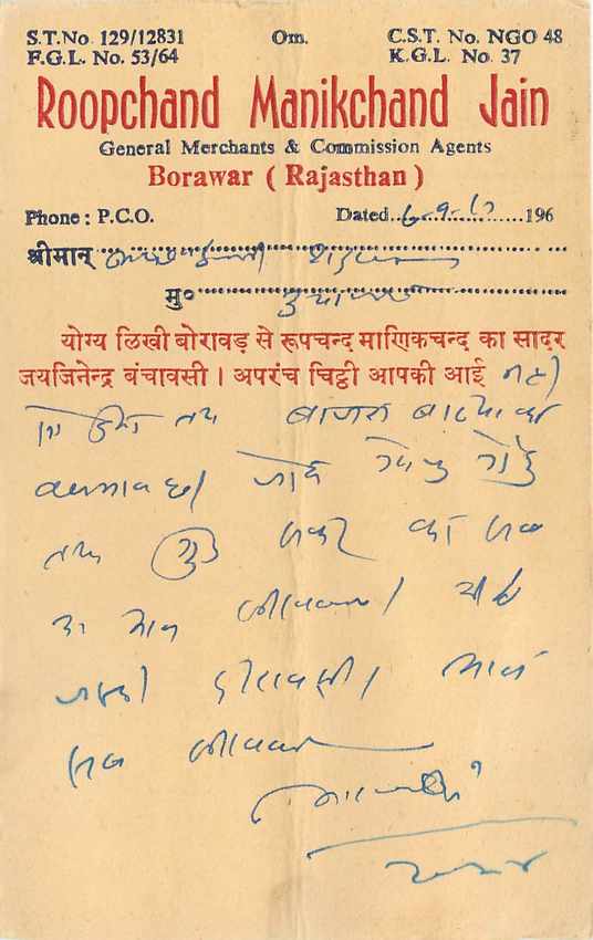 Inde India Cover Card  — Verso