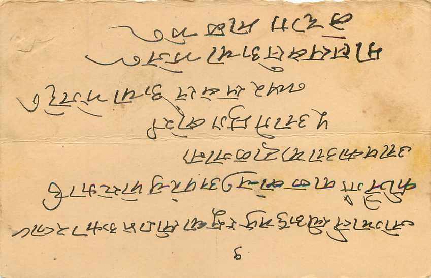 Inde India Cover Card  — Verso