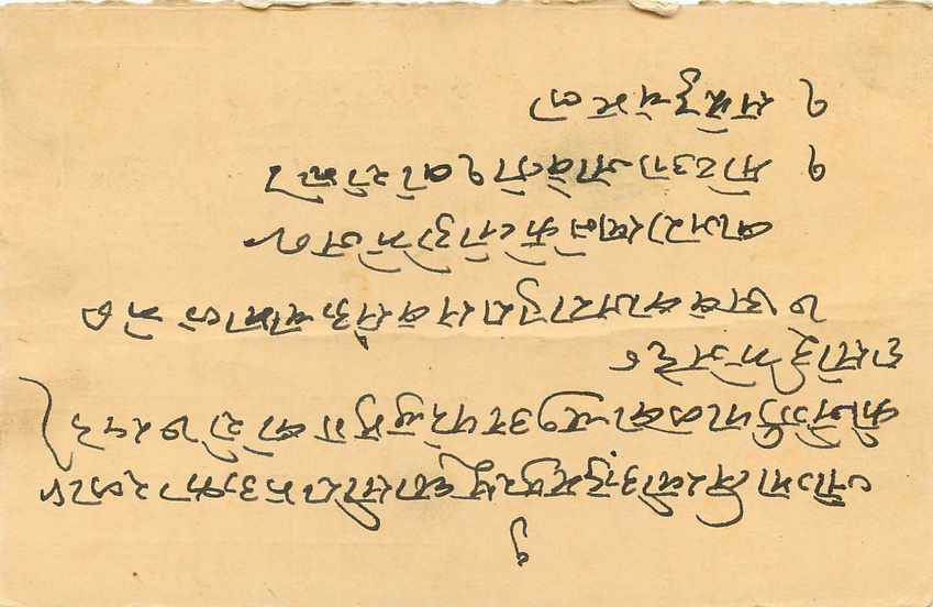 Inde India Cover Card  — Verso