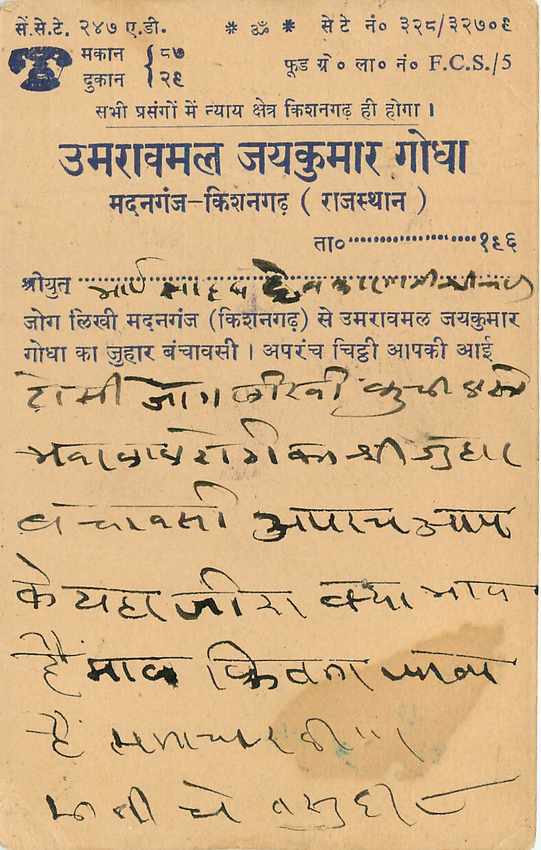 Inde India Cover Card  — Verso