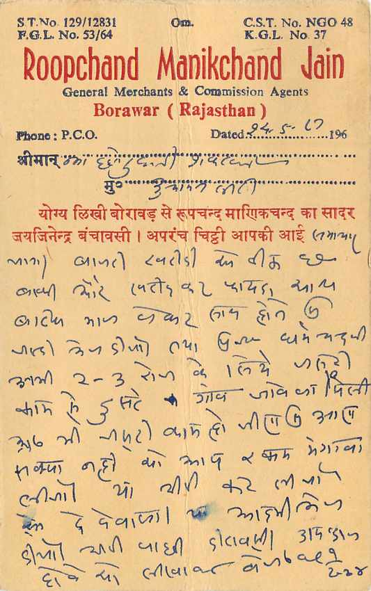 Inde India Cover Card  — Verso