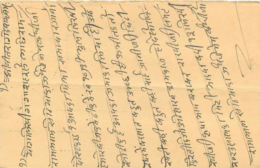 Inde India Cover Card  — Verso