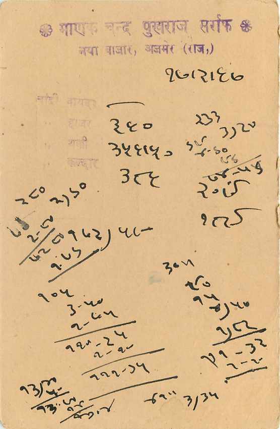 Inde India Cover Card  — Verso