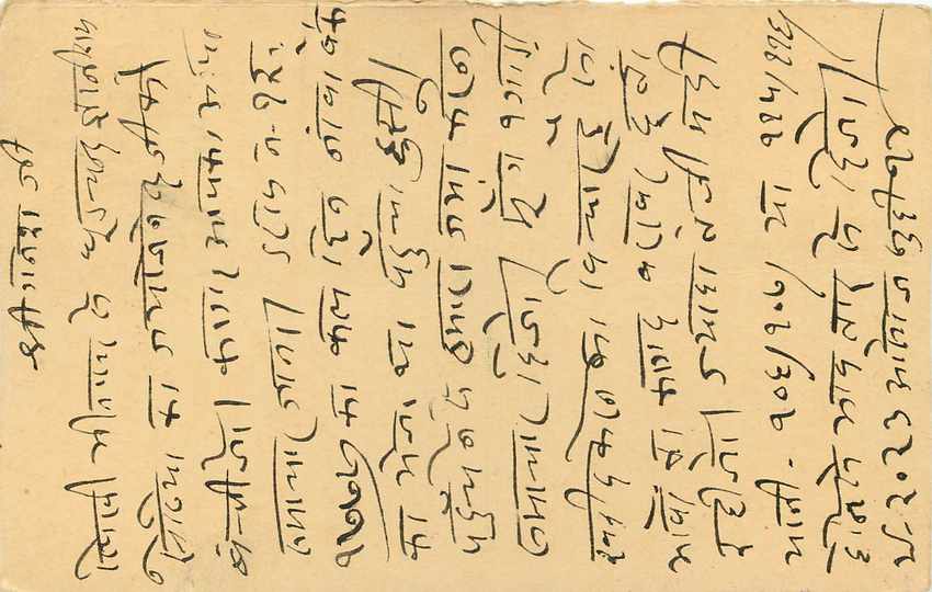 Inde India Cover Card  — Verso