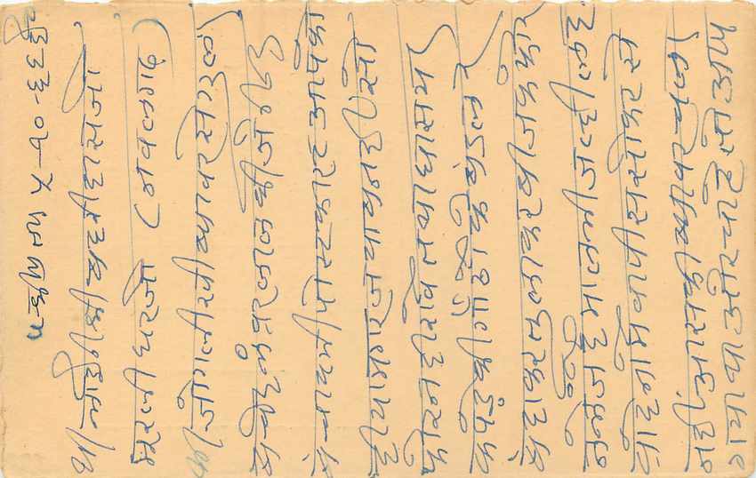 Inde India Cover Card  — Verso