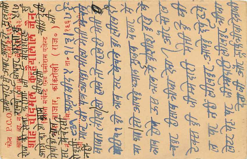 Inde India Cover Card  — Verso
