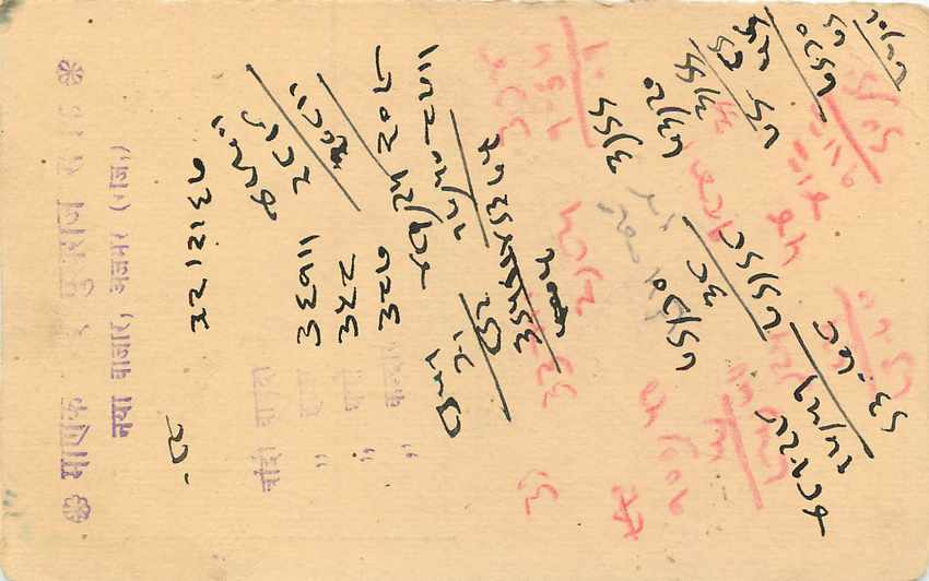 Inde India Cover Card  — Verso