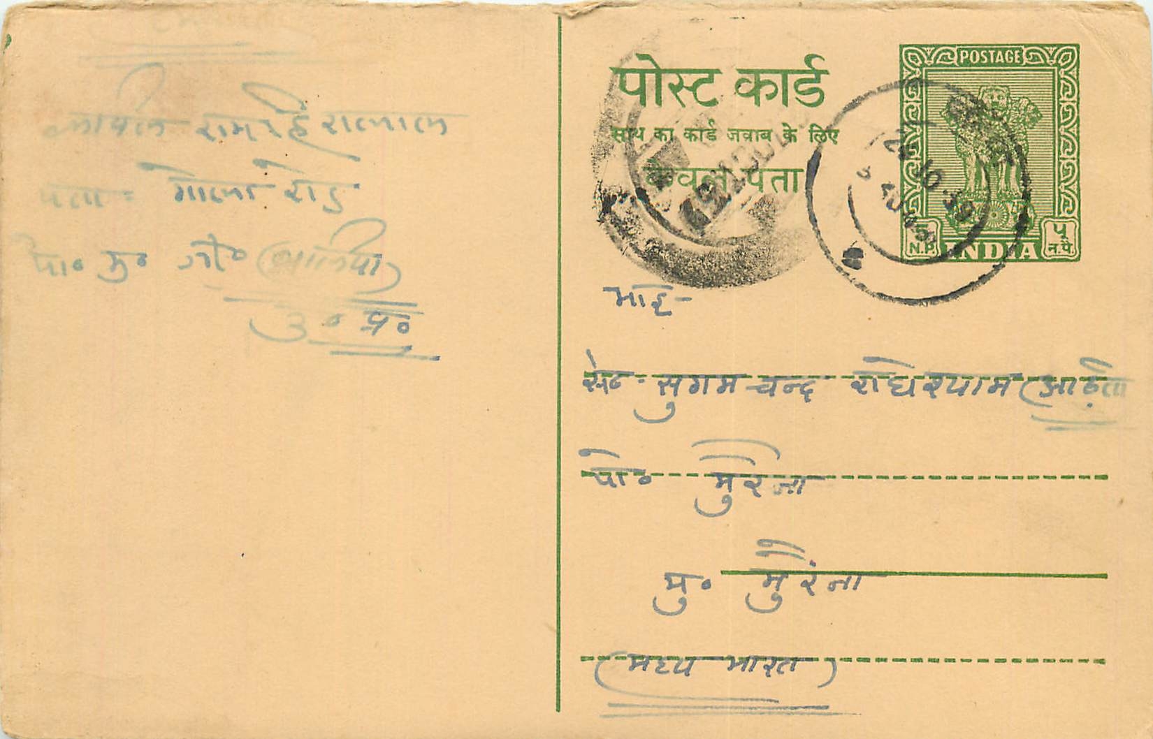 Inde India Cover Card 