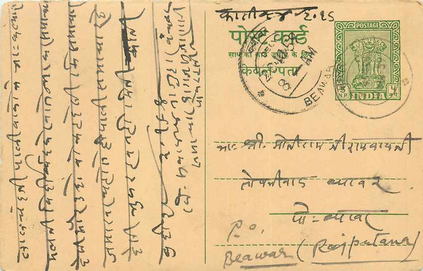 Inde India Cover Card 