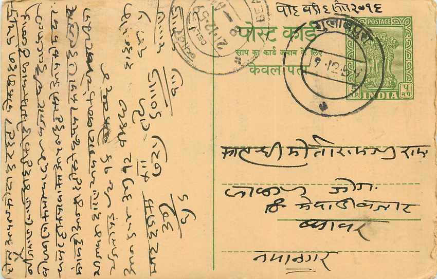 Inde India Cover Card 