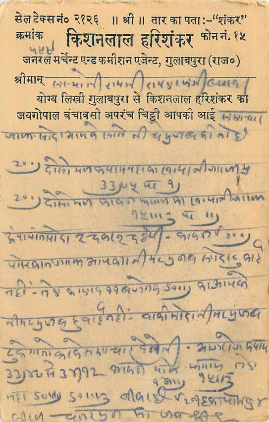 Inde India Cover Card  — Verso