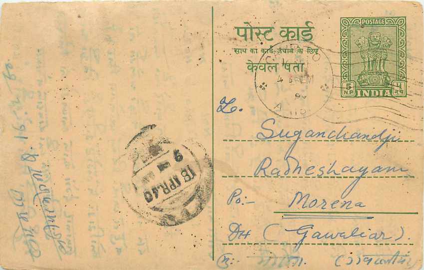 Inde India Cover Card 