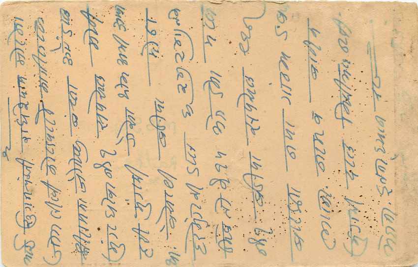 Inde India Cover Card  — Verso