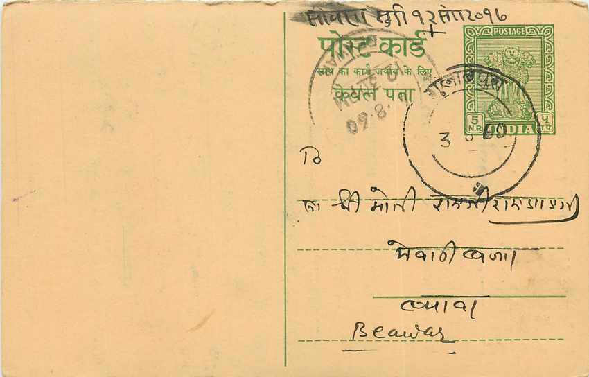 Inde India Cover Card 