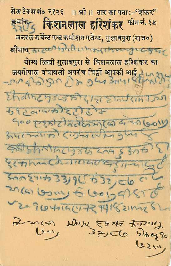 Inde India Cover Card  — Verso