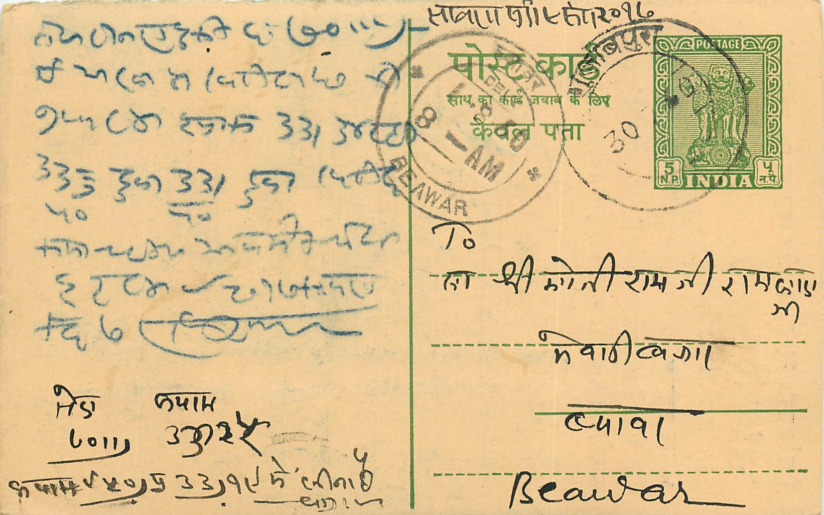 Inde India Cover Card 