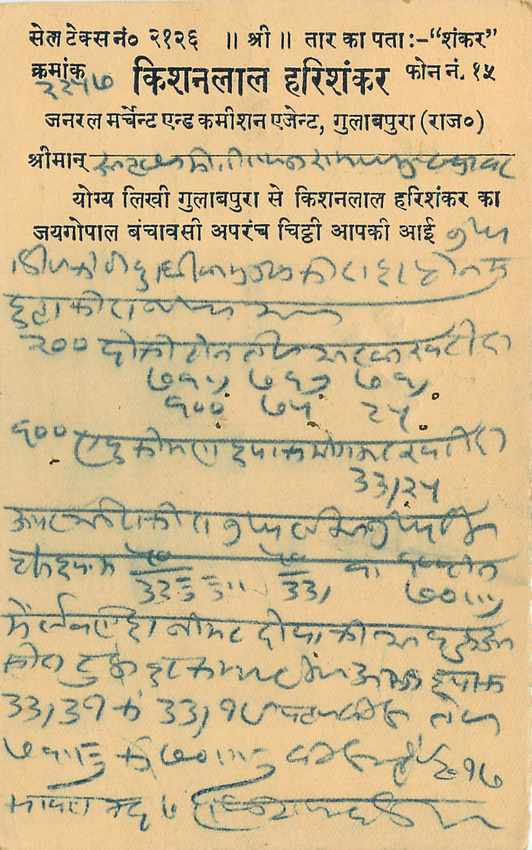 Inde India Cover Card  — Verso