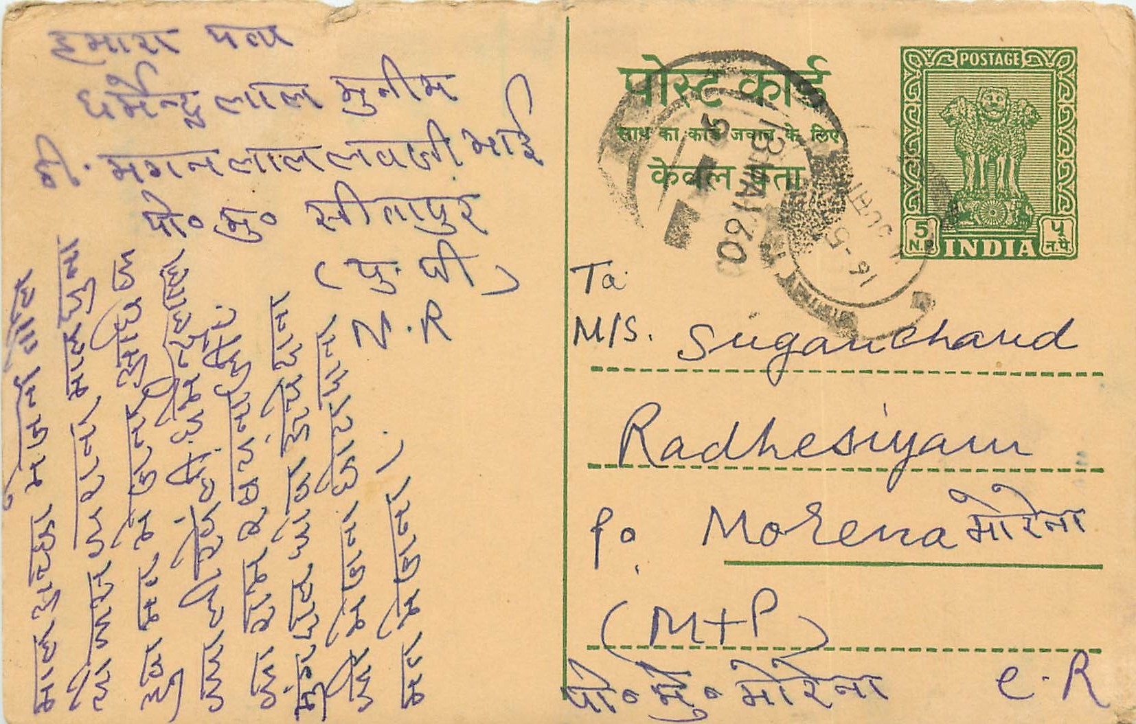 Inde India Cover Card 