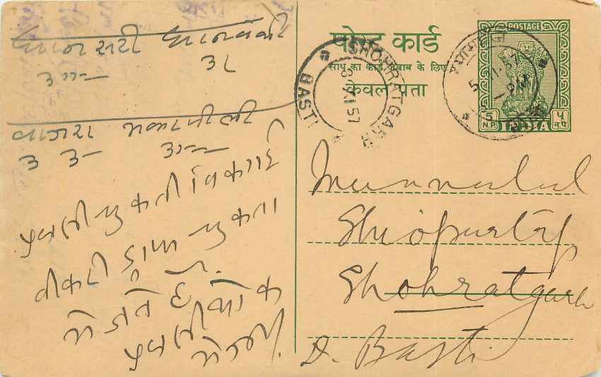 Inde India Cover Card 