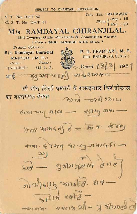 Inde India Cover Card  — Verso