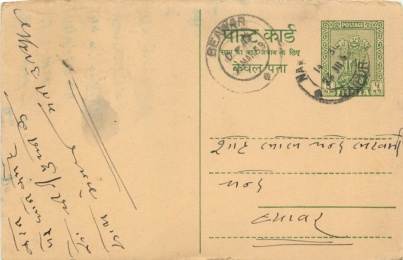 Inde India Entier Postal Stationary Tigre