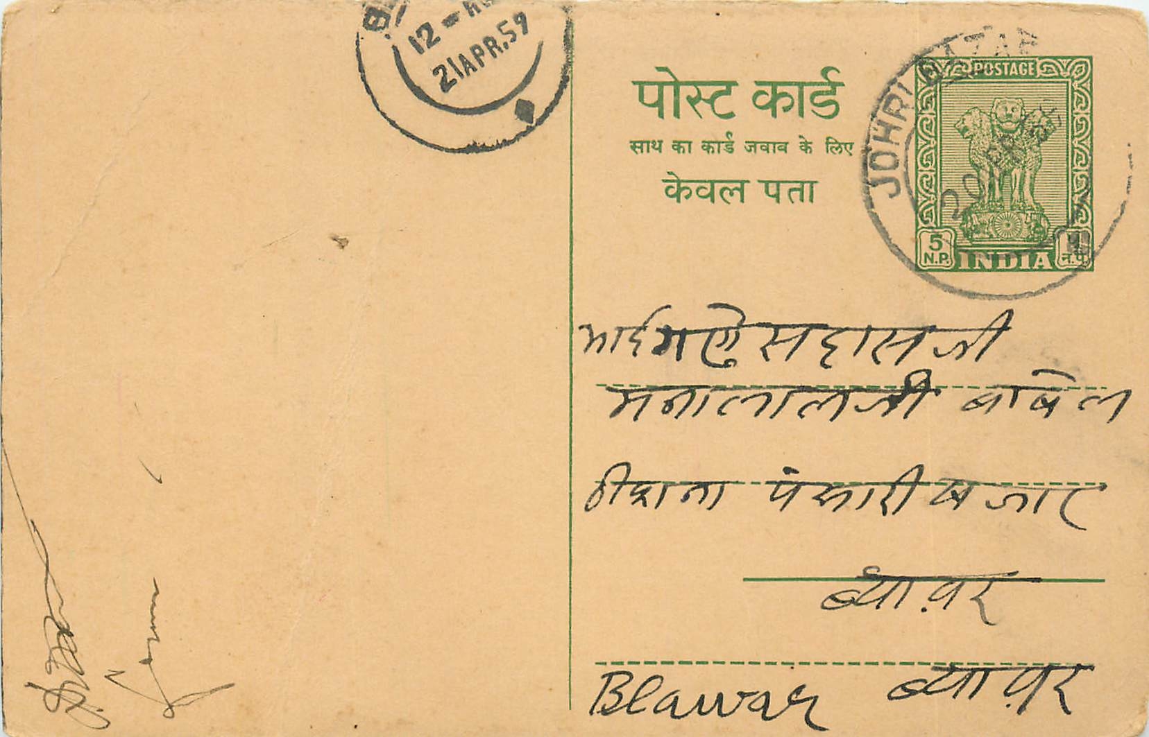 Inde India Entier Postal Stationary Tigre