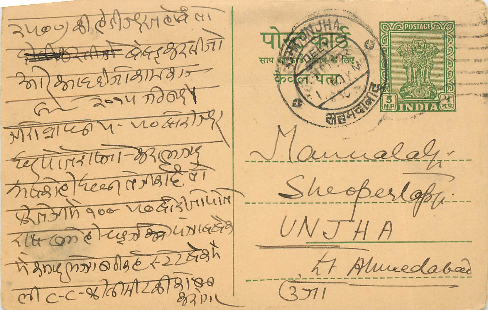 Inde India Entier Postal Stationary Tigre