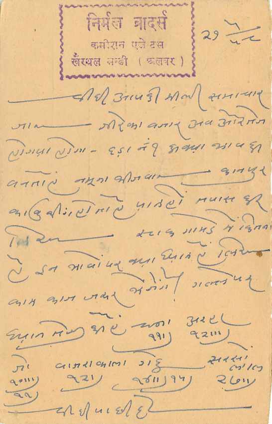Inde India Entier Postal Stationary Tigre — Verso