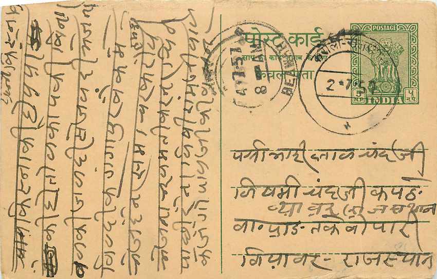 Inde India Entier Postal Stationary Tigre