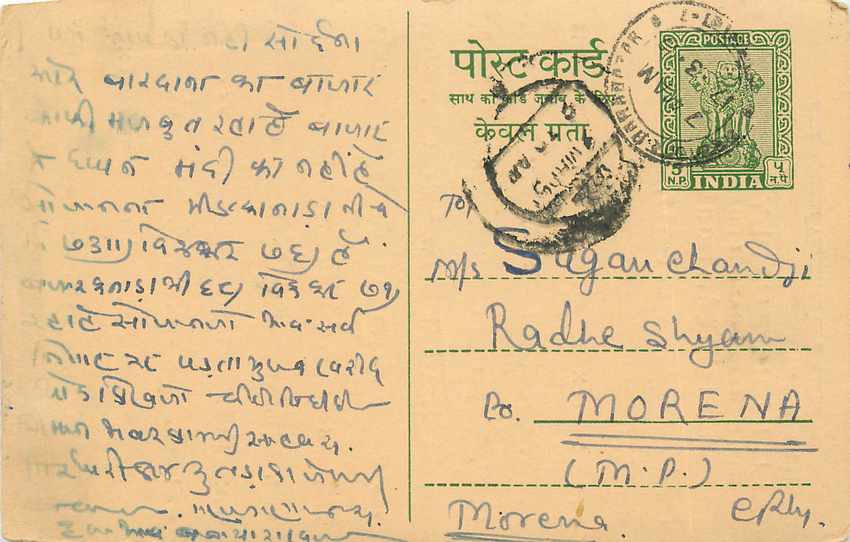 Inde India Entier Postal Stationary Tigre