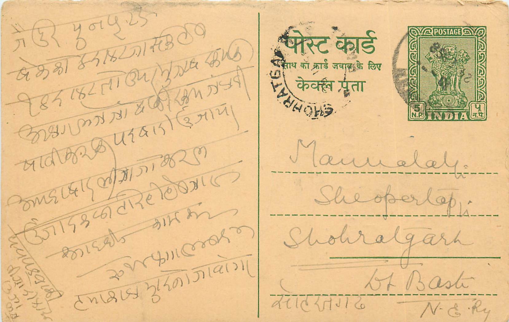 Inde India Entier Postal Stationary Tigre
