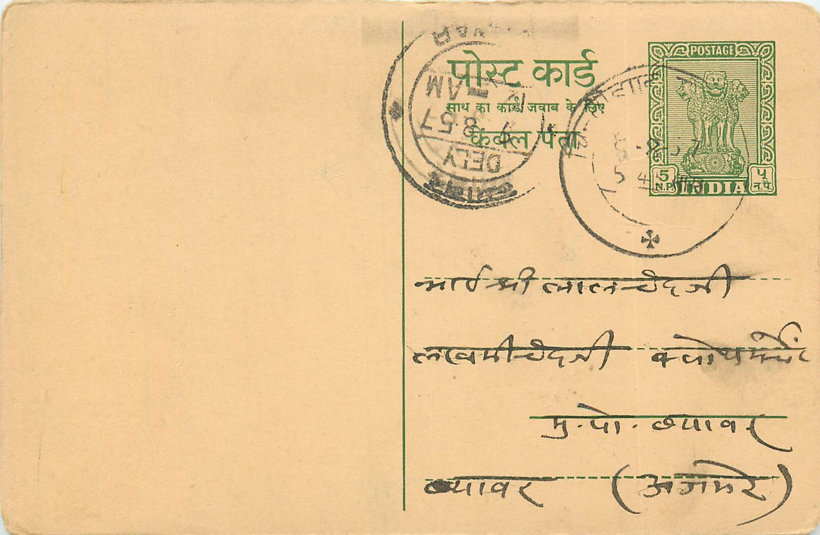 Inde India Entier Postal Stationary Tigre