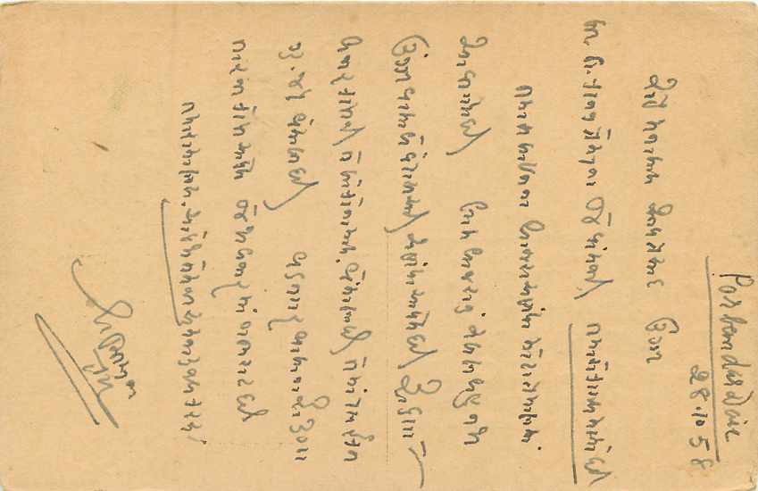 Inde India Entier Postal Stationary Tigre — Verso