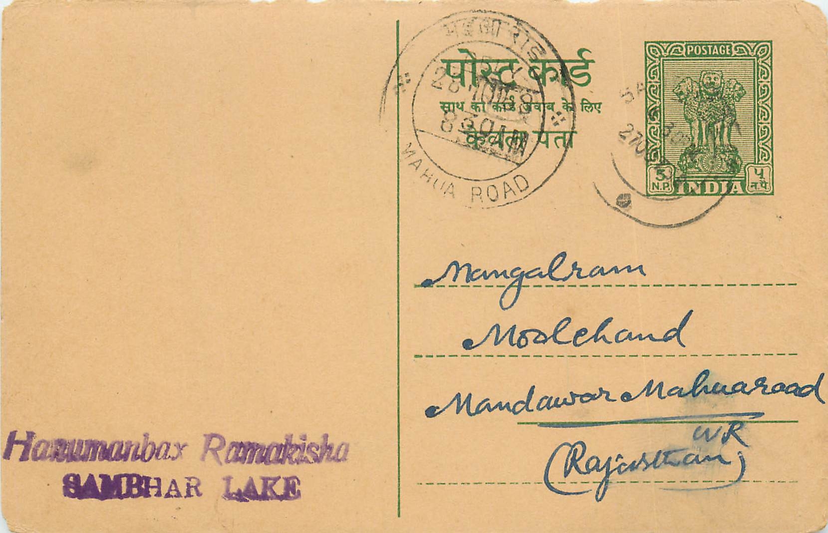 Inde India Entier Postal Stationary Tigre