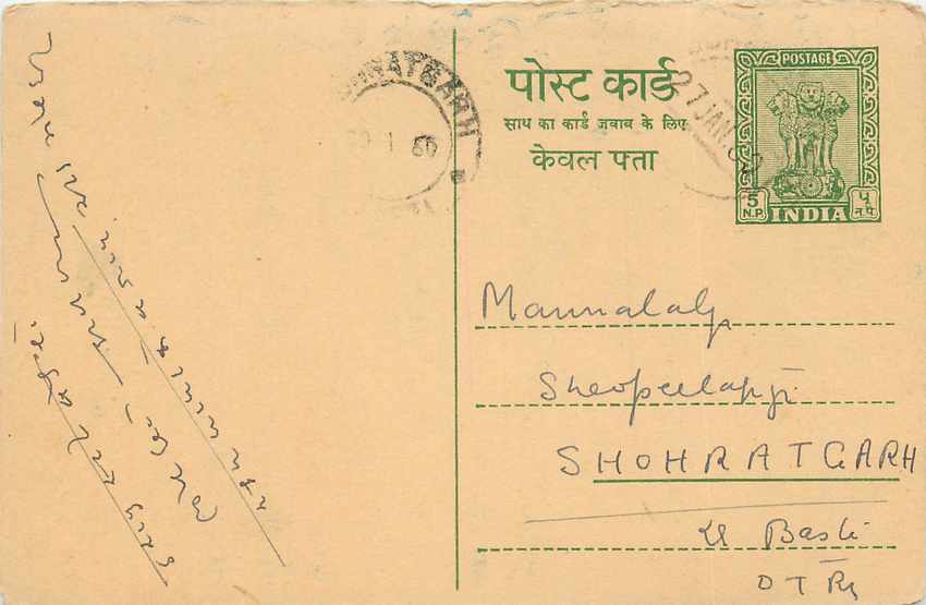 Inde India Entier Postal Stationary Tigre