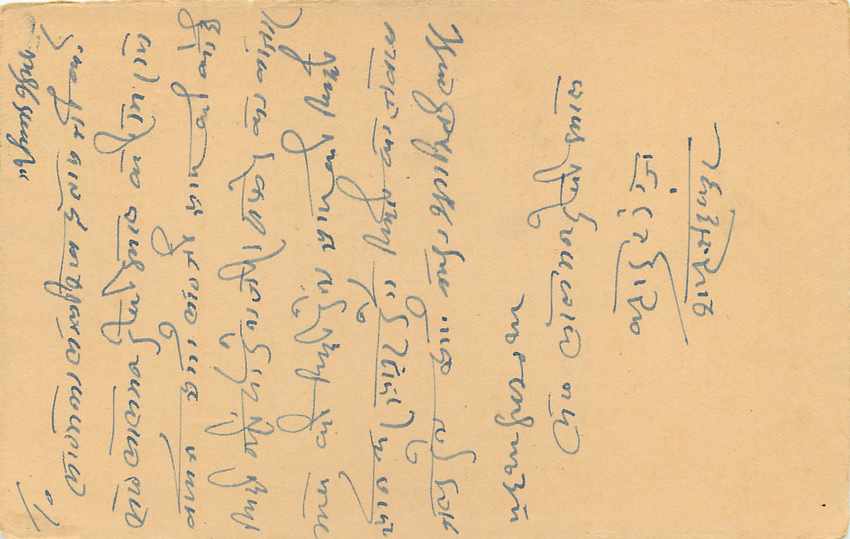 Inde India Entier Postal Stationary Tigre — Verso