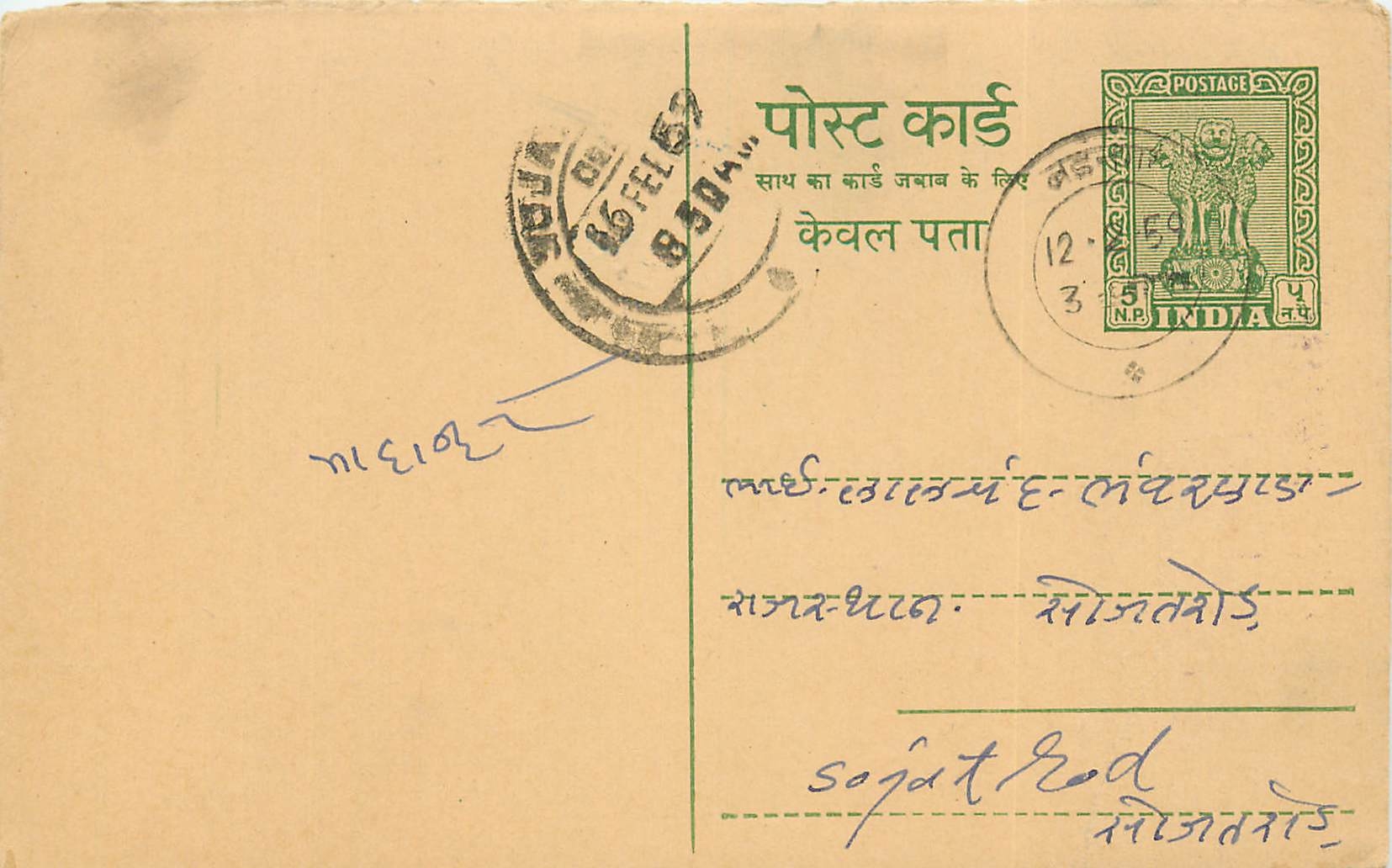 Inde India Entier Postal Stationary Tigre
