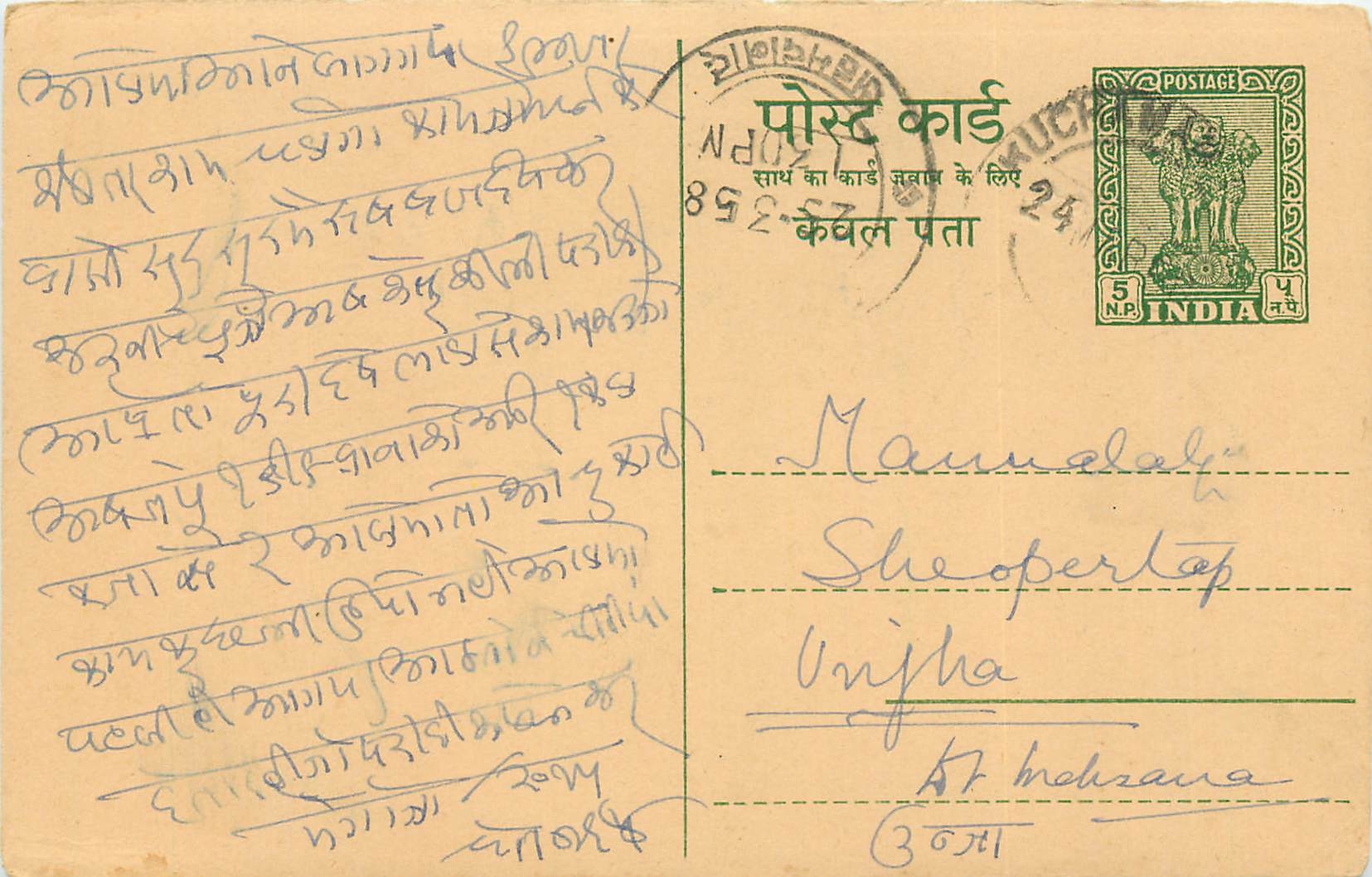 Inde India Entier Postal Stationary Tigre