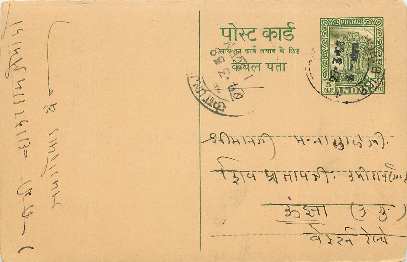 Inde India Entier Postal Stationary Tigre