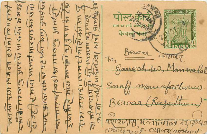 Inde India Entier Postal Stationary Tigre
