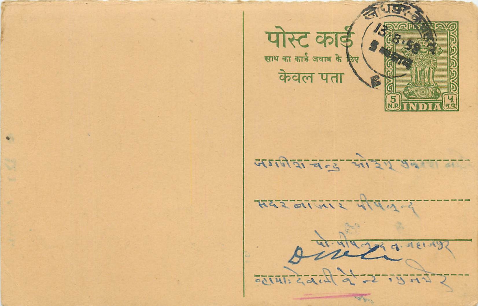 Inde India Entier Postal Stationary Tigre