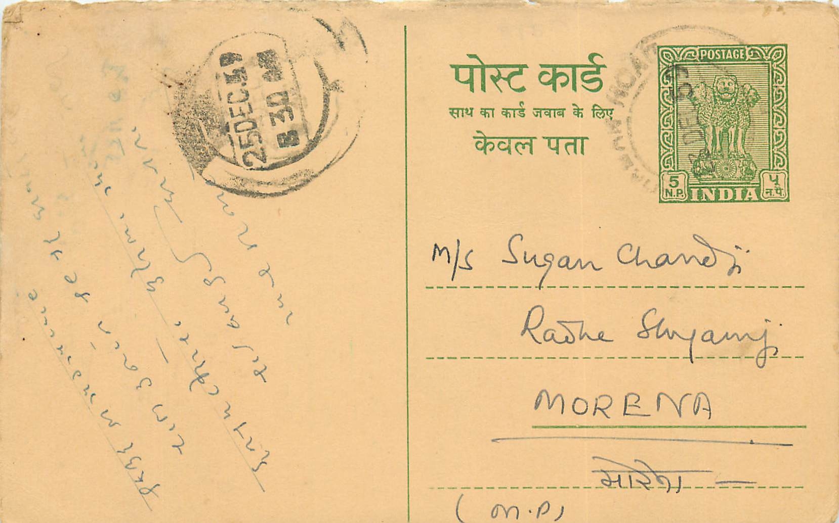 Inde India Entier Postal Stationary Tigre